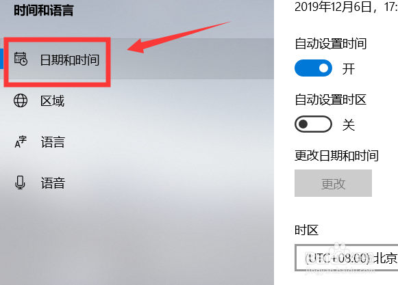 win10系统怎么更改时区