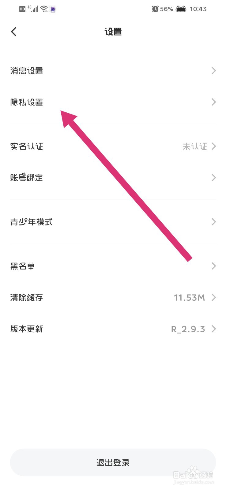 皮皮app怎么开启隐藏访问足迹
