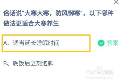 大寒防风御寒哪种做法更适合大寒养生蚂蚁庄园