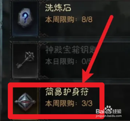 暗黑破坏神不朽护符怎样获得