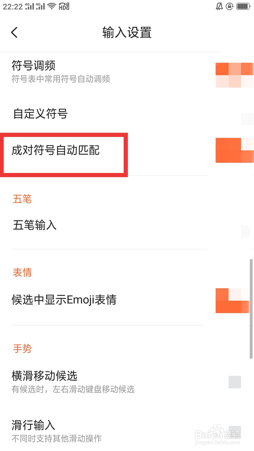 搜狗输入法APP如何设置成对符号自动匹配功能