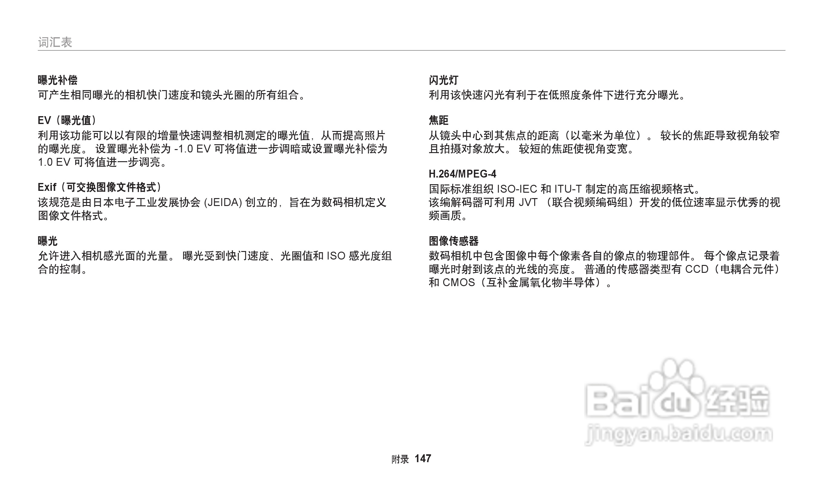 三星WB30F数码相机说明书:[15]