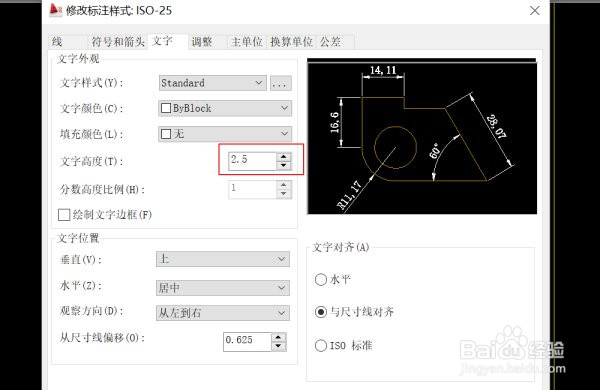 Autocad如何修改标注字体尺寸
