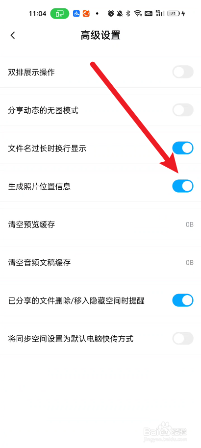百度文库如何生成照片位置信息
