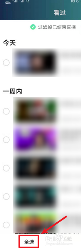爱奇艺如何清除播放记录