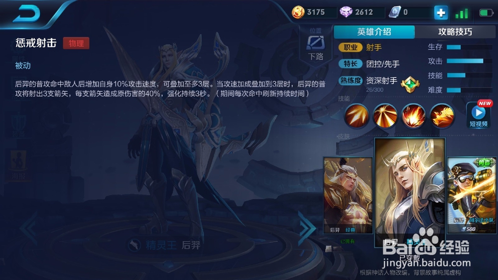 王者荣耀英雄攻略——后羿