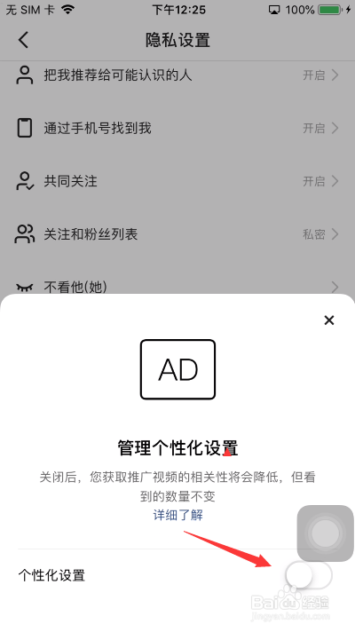 快手怎么关闭个性化设置