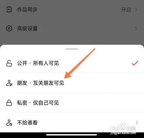 抖音如何设置视频查看权限