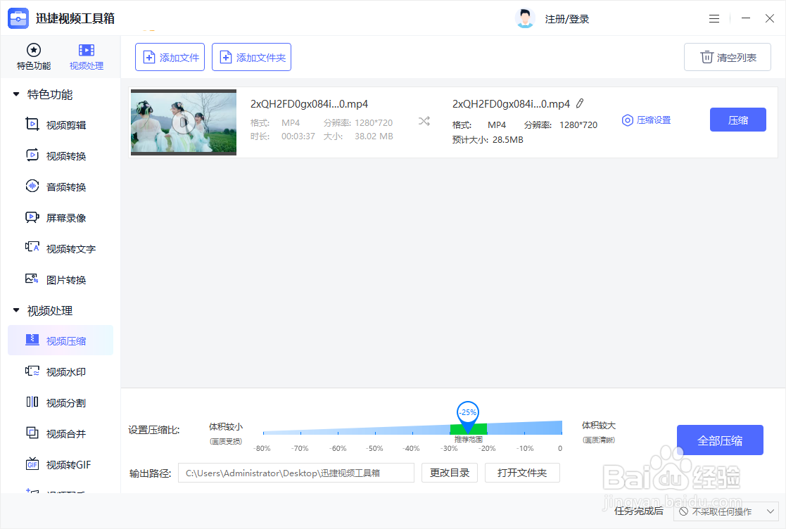 如何压缩视频文件