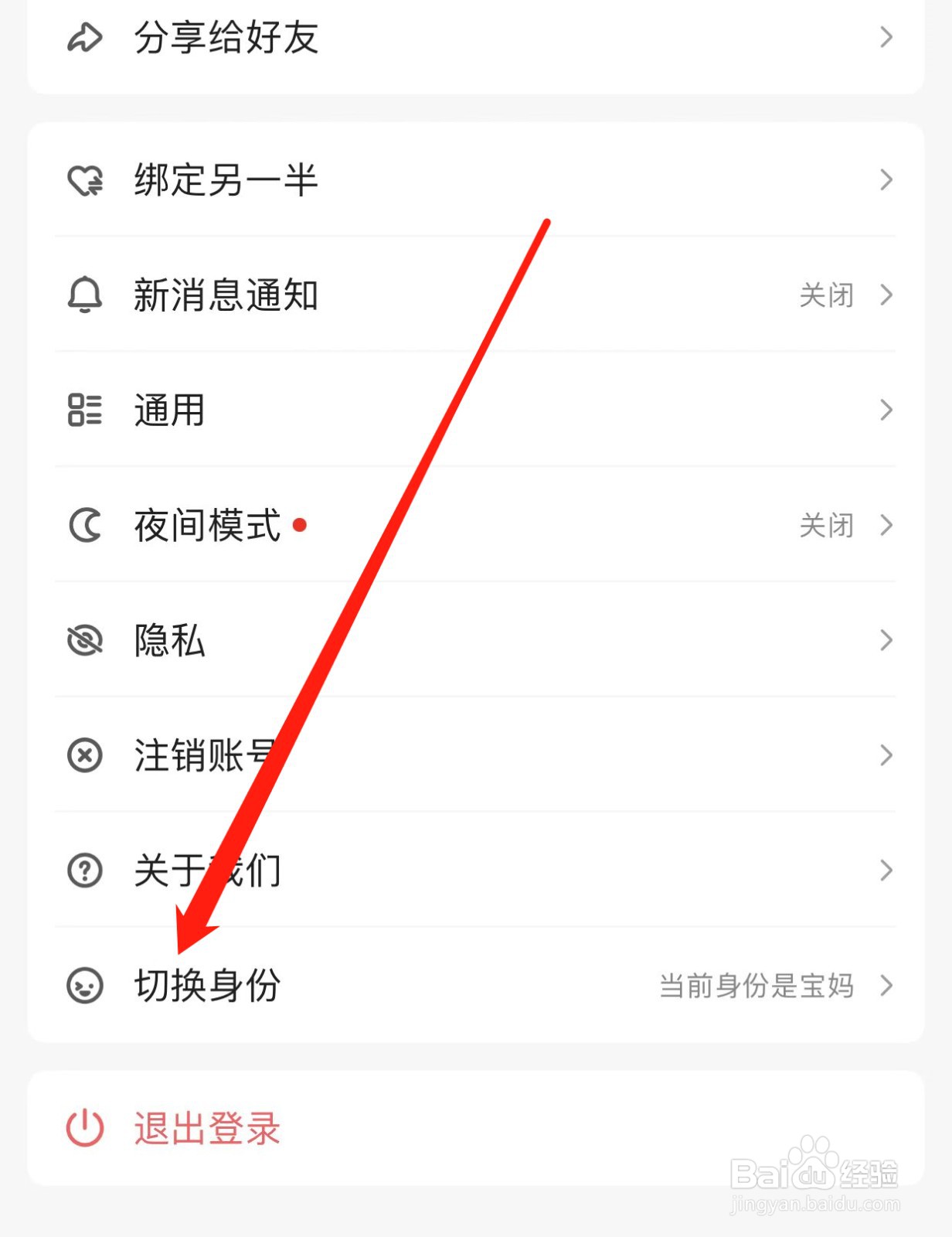 宝宝树孕育如何查找切换身份