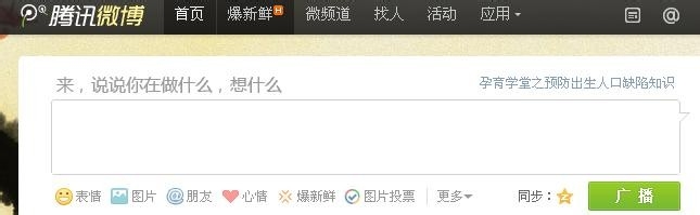 如何在腾讯微博上曝新鲜赚Q币