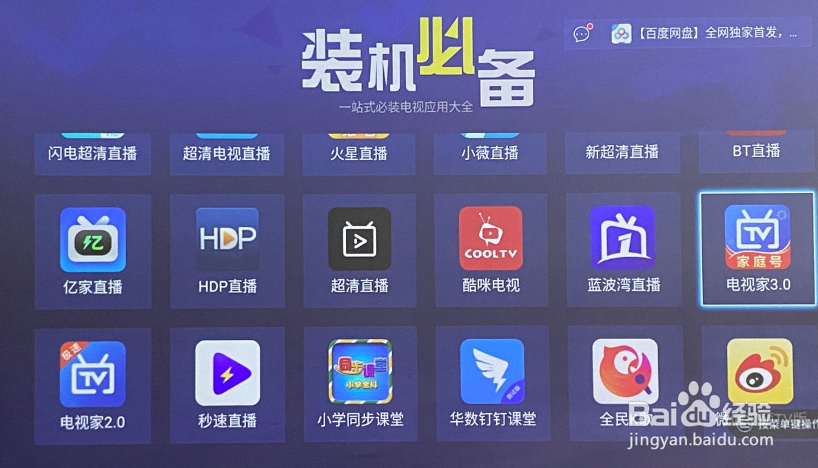极米投影仪怎么看电视直播，第三方软件下载安装