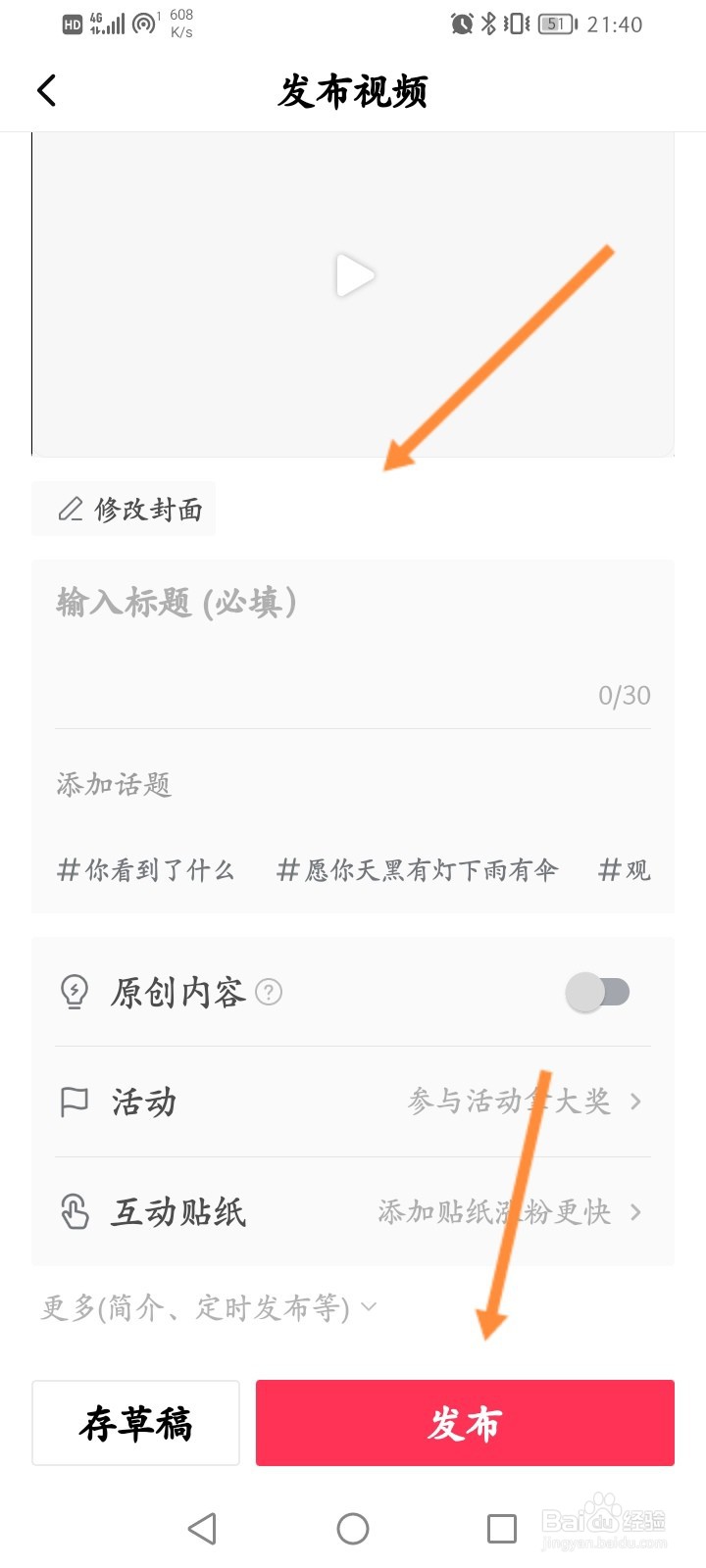西瓜视频怎么发布模板视频