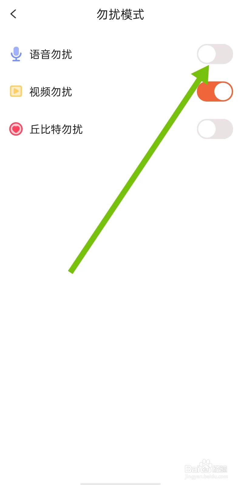 附近荷缘交友App如何关闭语音勿扰