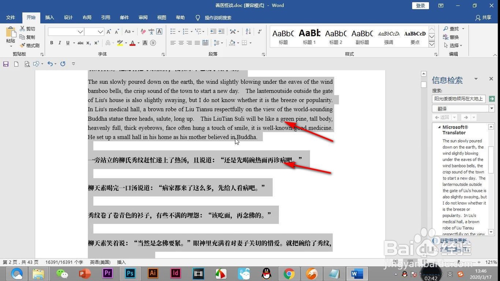 Word如何同时设置中文和英文两种字体