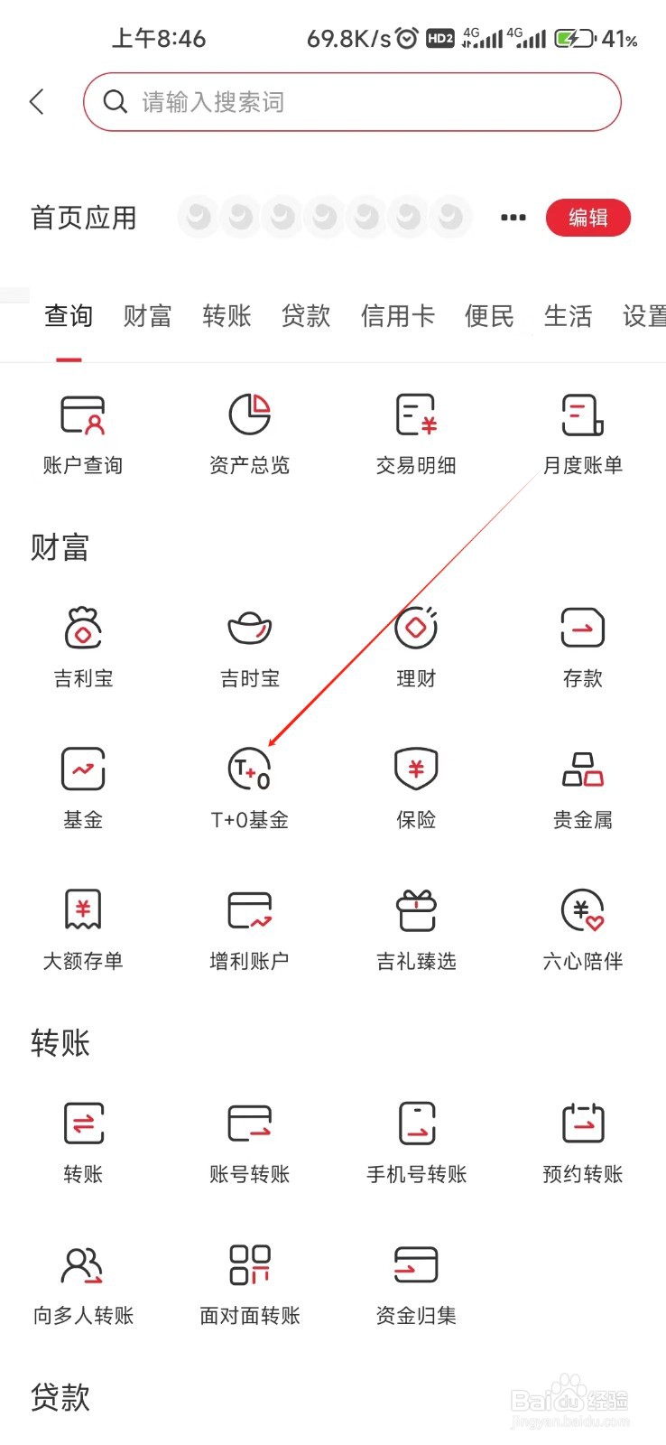 吉林银行怎样找到T+0基金