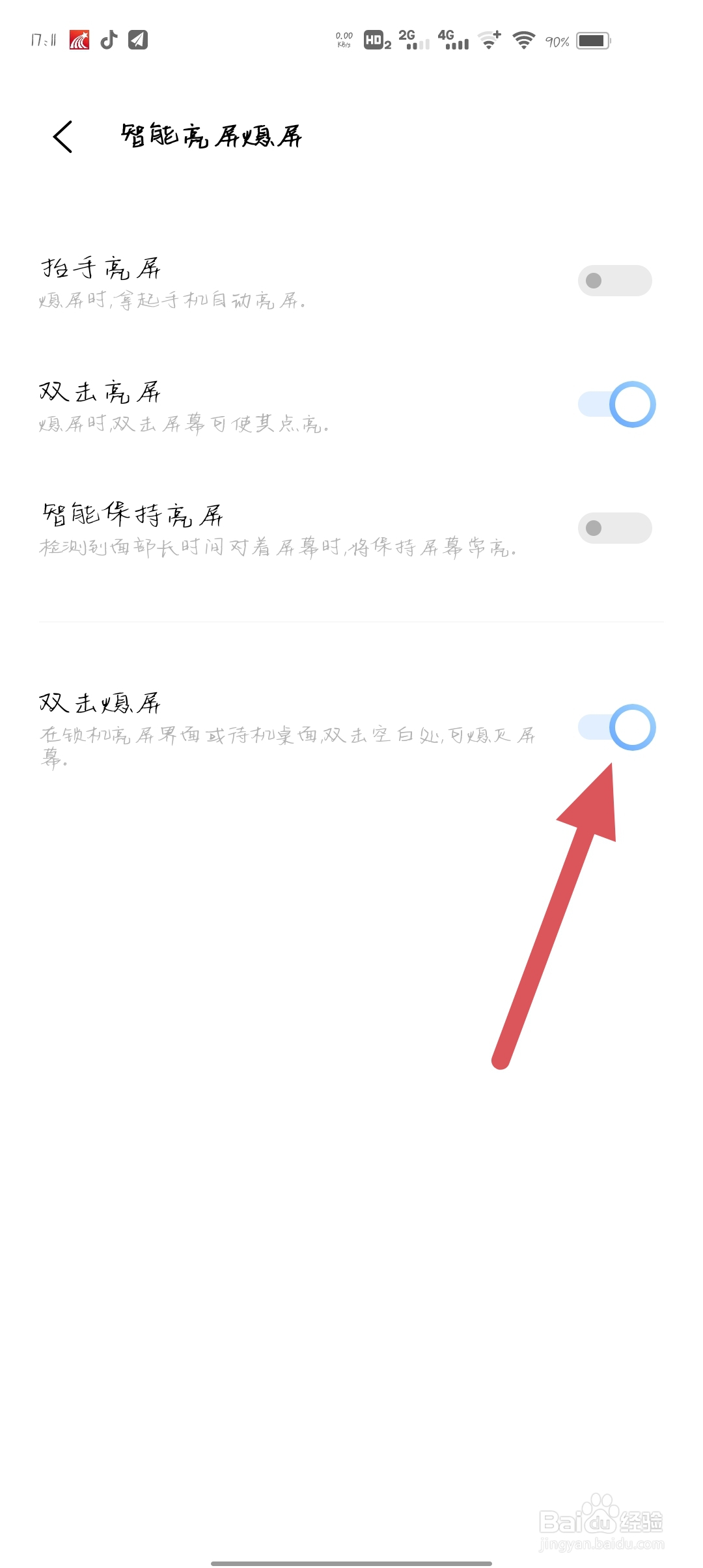 息屏快捷键