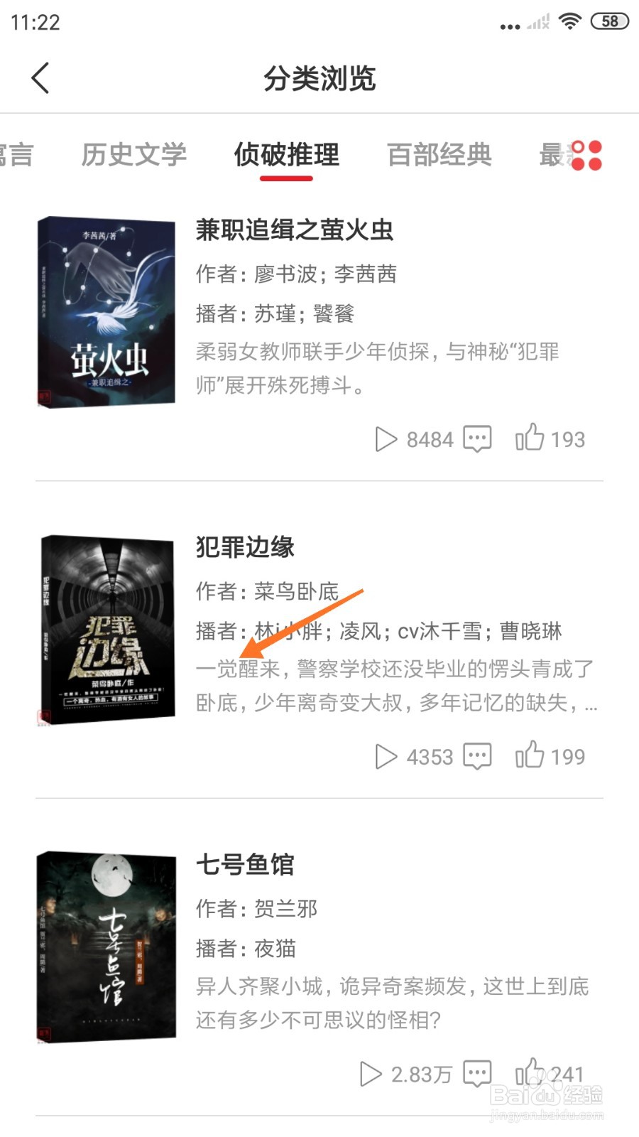 新语听书中如何查看一觉醒来