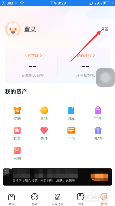 搜狗输入法怎么开启中文空格键选择联想词