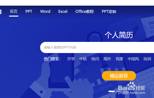怎样下载大学生通用word简历模板