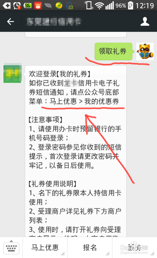 建设银行信用卡活动礼券、优惠券怎么领取