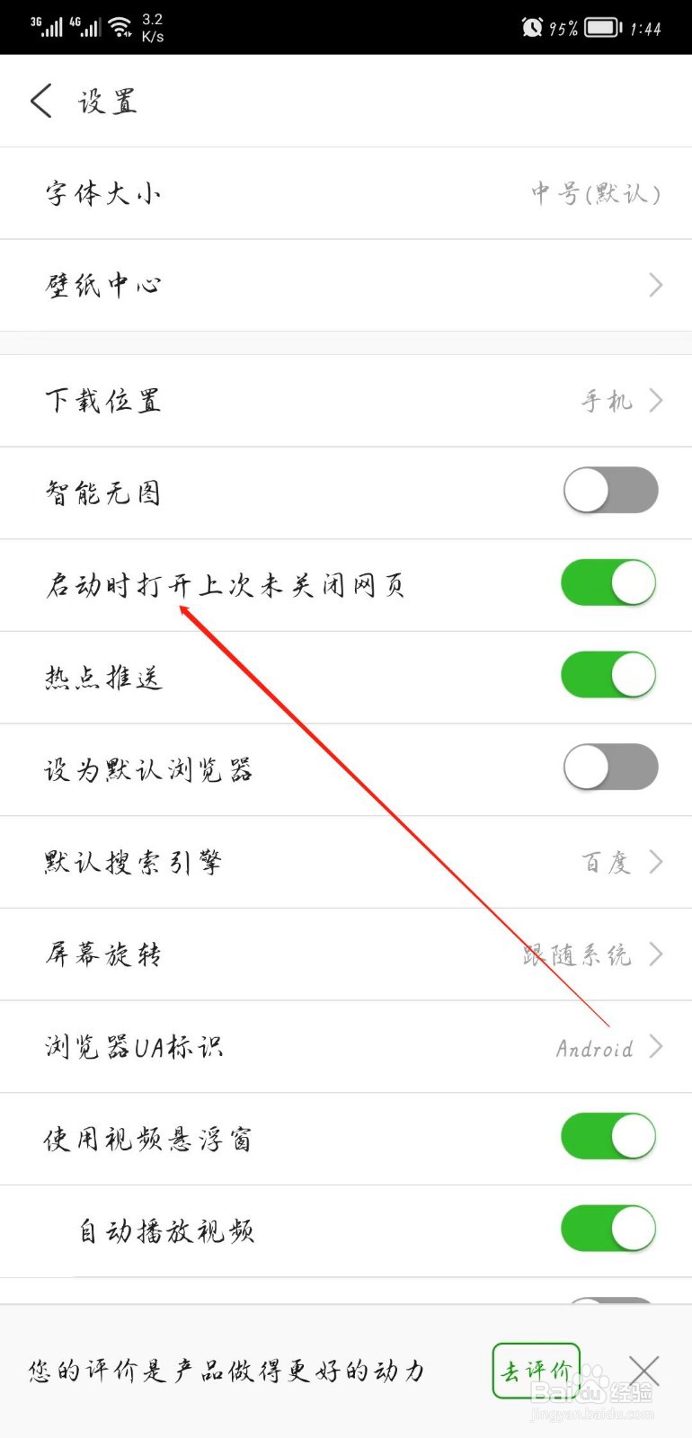 ViaX浏览器怎样打开上次未关闭网页