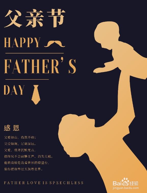 PS软件使用剪影做父亲节海报