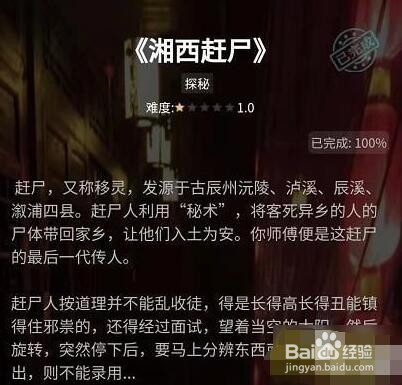 湘西赶尸犯罪大师答案
