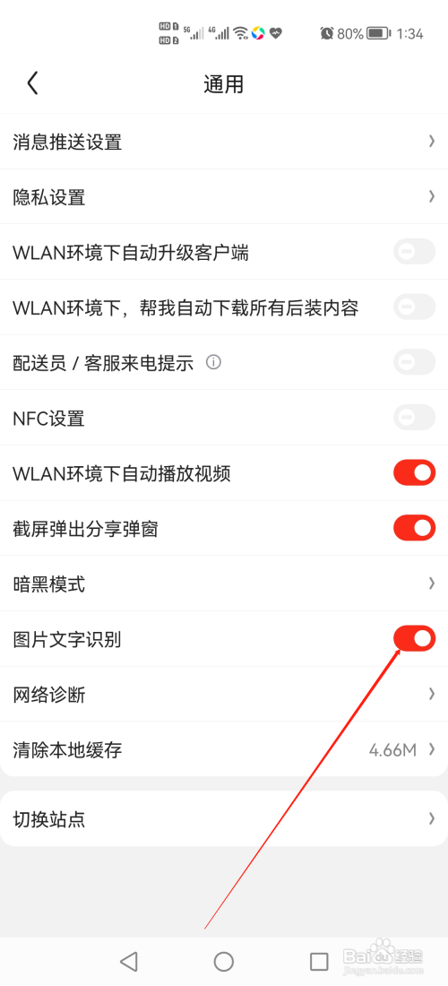 京东APP开启图片文字识别功能怎么做