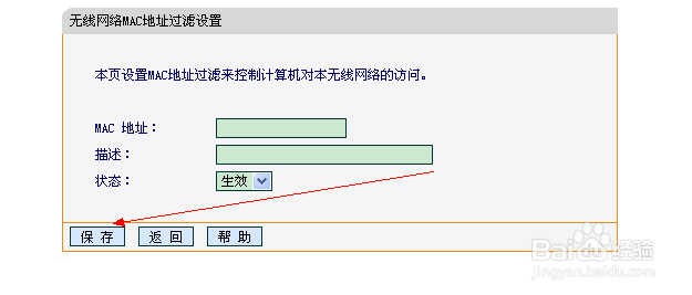 路由怎么设置MAC地址绑定