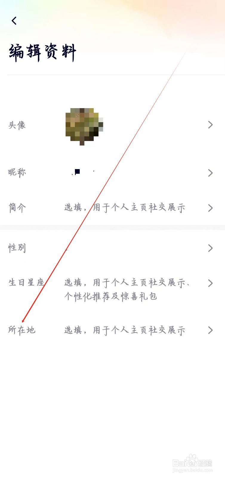 腾讯视频在哪里设置所在地