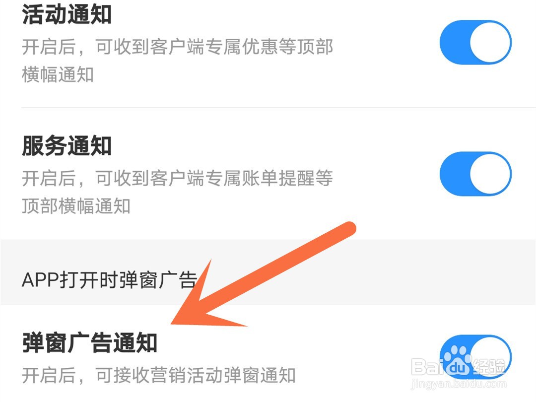 中国移动怎么关闭弹窗广告通知