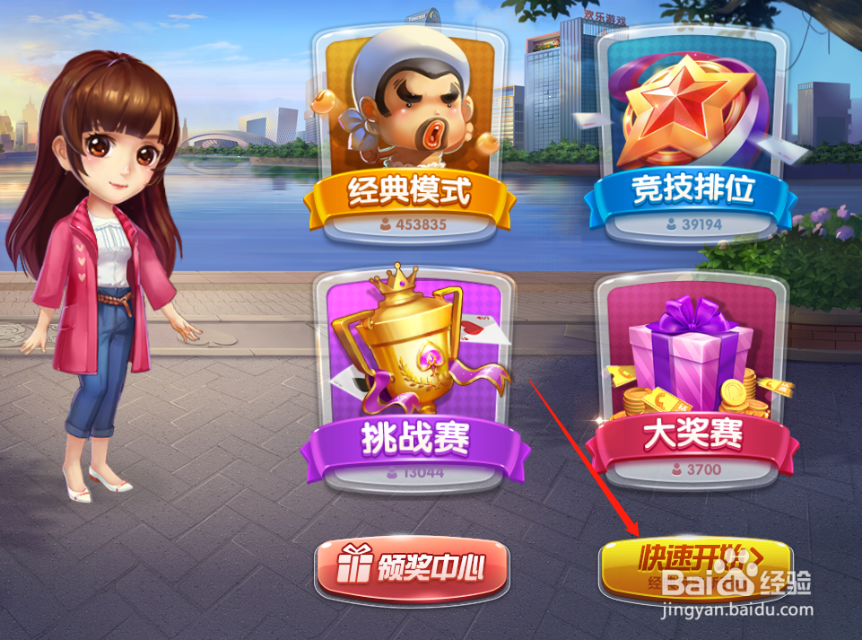 怎么在网上玩斗地主?