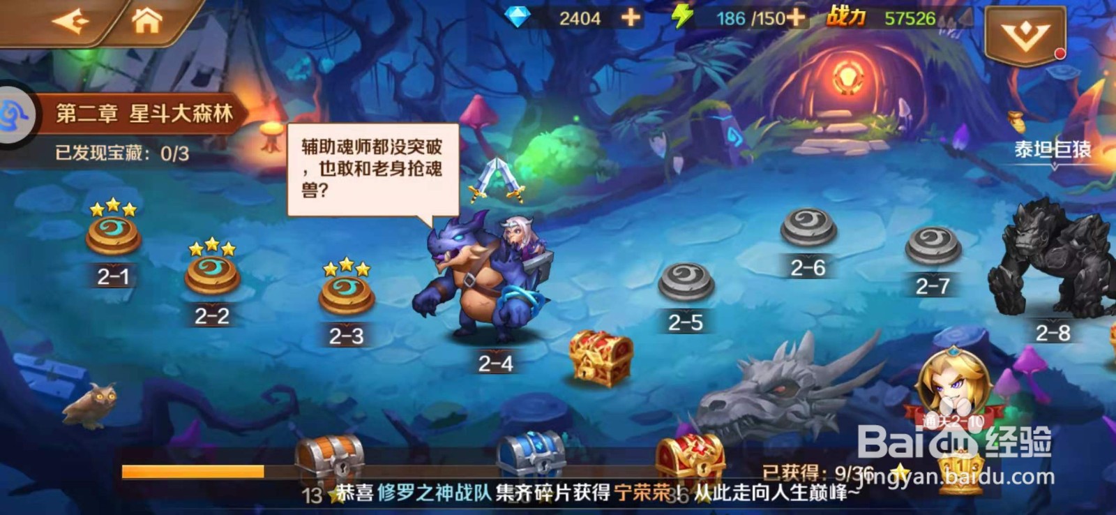 新斗罗大陆星斗大森林之盖世龙蛇任务攻略