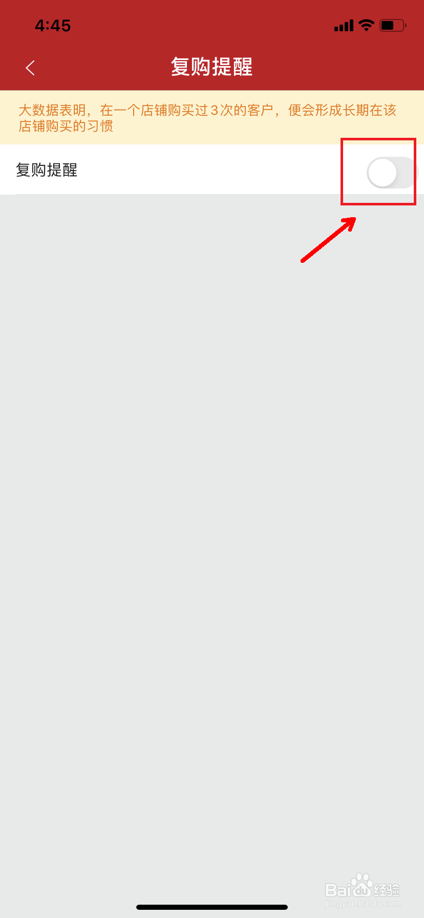 微店怎么设置复购提醒