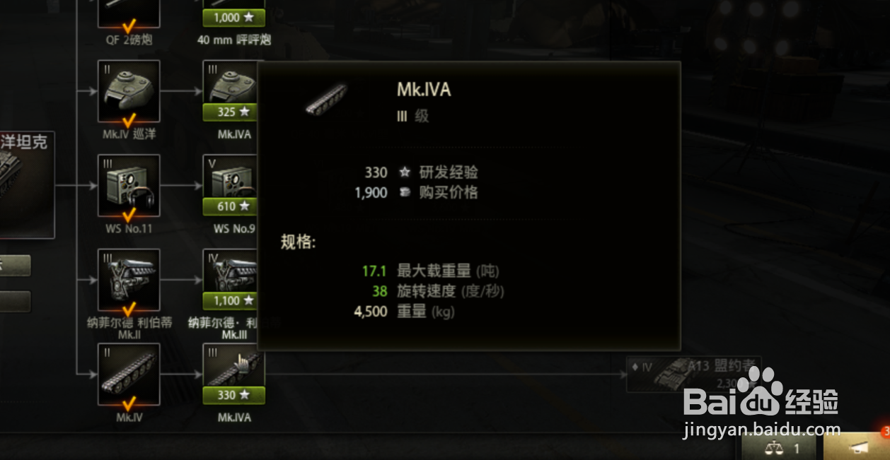 坦克世界MK.IV号巡洋坦克有哪些技巧?