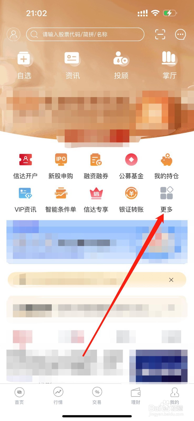 信达天下怎么查看省心定投