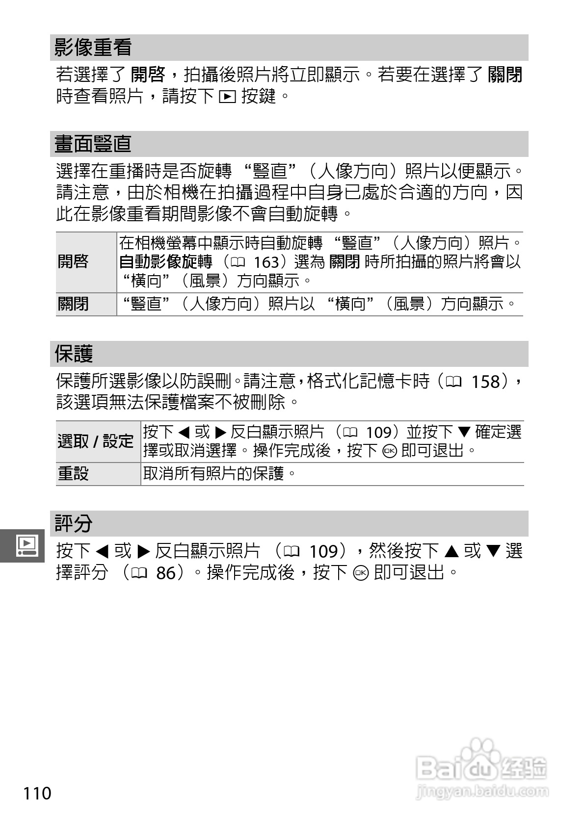 尼康Nikon 1 J3数码相机说明书:[13]
