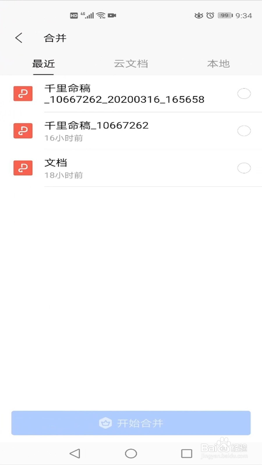 WPS office如何合并文档?