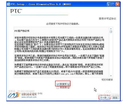 如何安装Pro e5.0详细教程