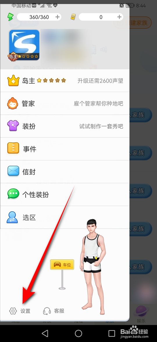 派派怎么调整设置手机性能