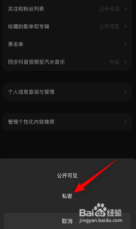 汽水音乐怎么将关注和粉丝列表设为私密