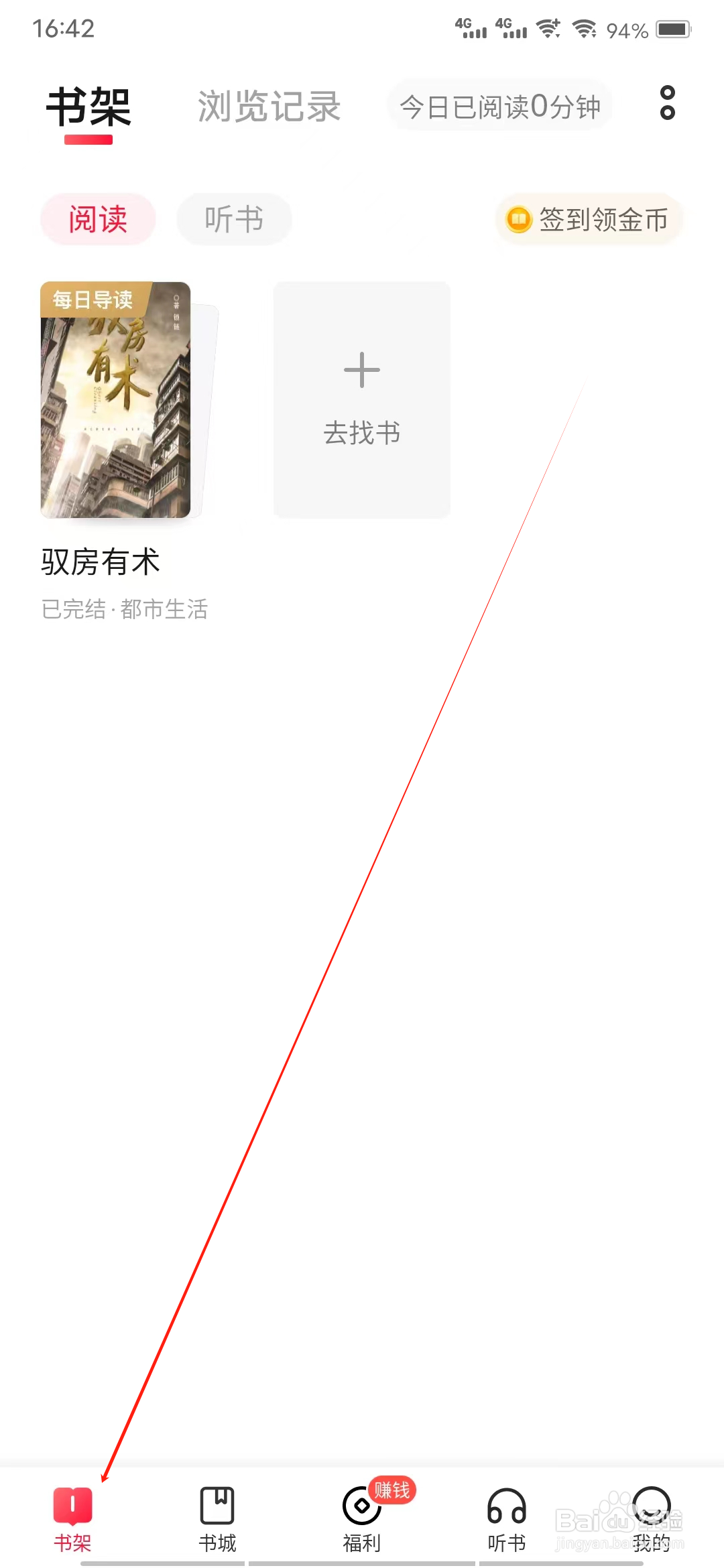 趣悦免费小说怎样查看列表