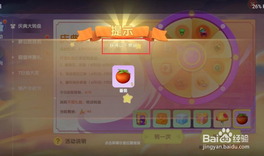 摩尔庄园庆典大转盘活动怎么玩