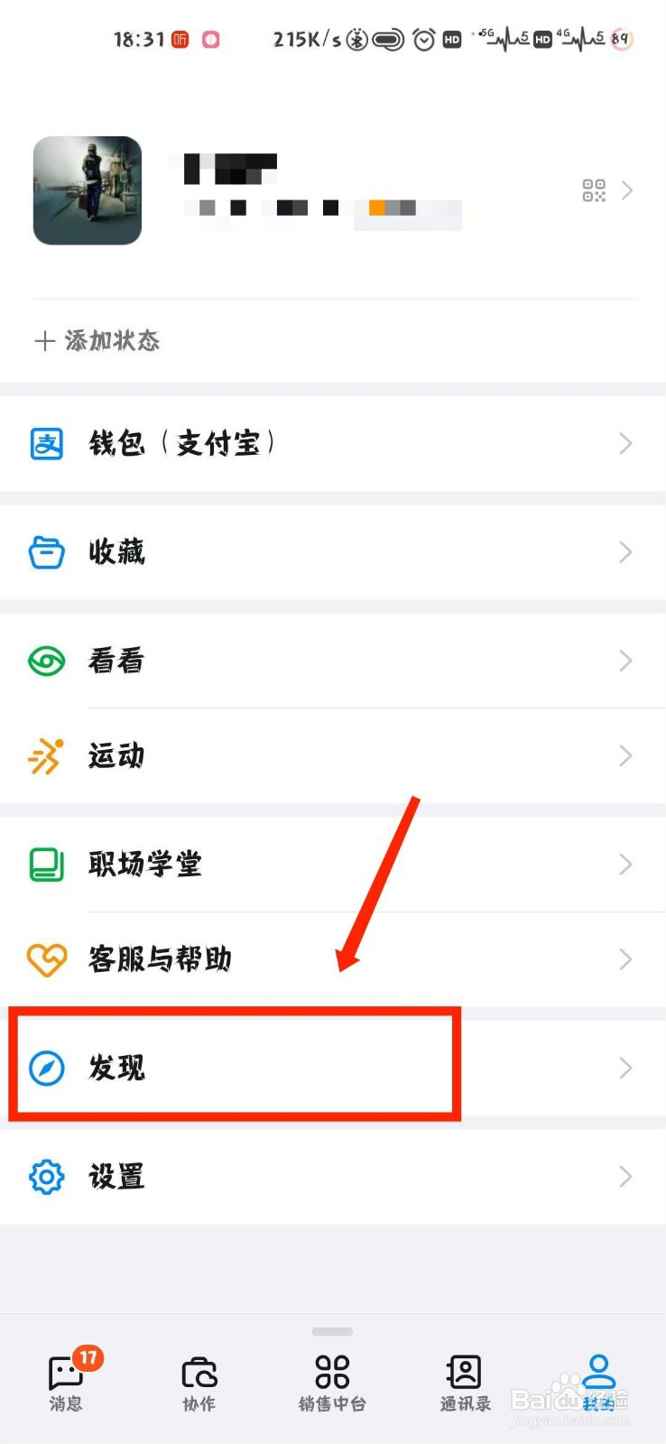 钉钉怎么向官方反馈钉钉企典遇到的问题