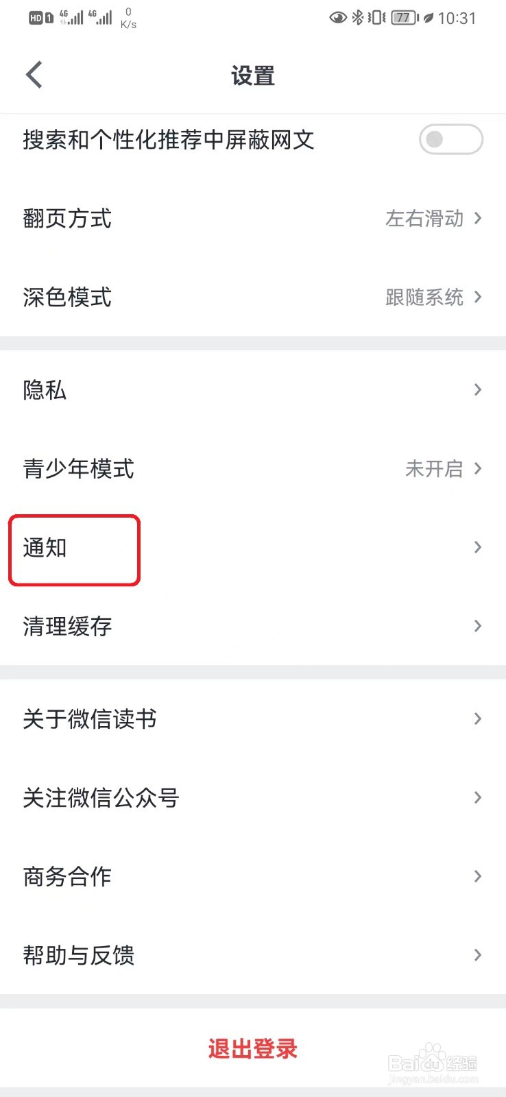 微信朋友加入微信读书提醒怎么开启