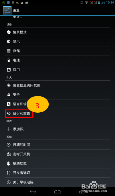 联想平板强制恢复出厂