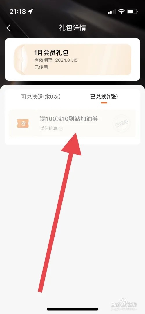 平安好车主在哪里领取加油优惠券