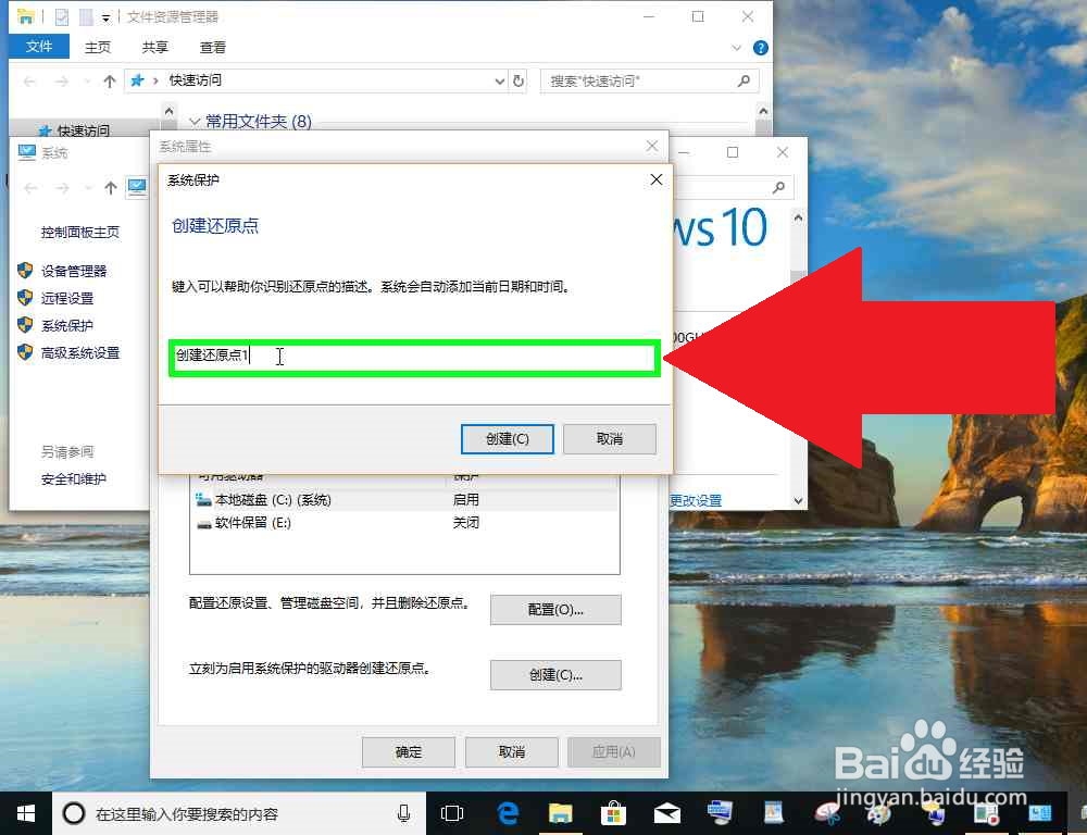 电脑在系统保护中创建还原点