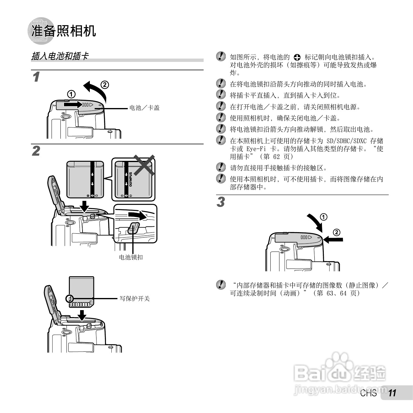 奥林巴斯SP-720UZ数码相机说明书:[2]